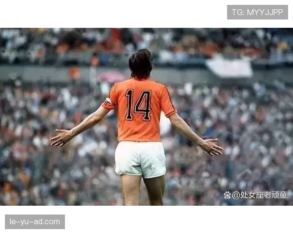 克鲁伊夫足球哲学：传承与创新交融，引领现代战术演进