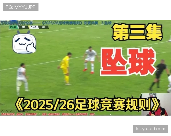 坠球规则详解：什么情况下判坠球，流程和争议点全解析